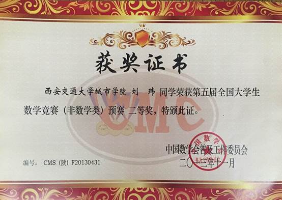 全国老员工数学竞赛二等奖1